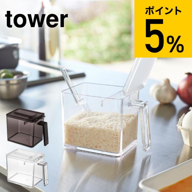 他サイト： tower 山崎実業 調味料ストッカー タワー L ホワイト ブラック 小麦粉 砂糖 塩 調味料入れ 調味料ケース すり切り板付の商品画像