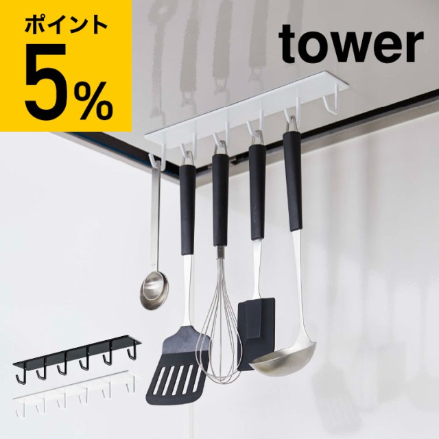 信頼】 ホワイト tower 吊り下げ 吊り戸棚 4733 2個組 鴨居フック タワーシリーズ 山崎