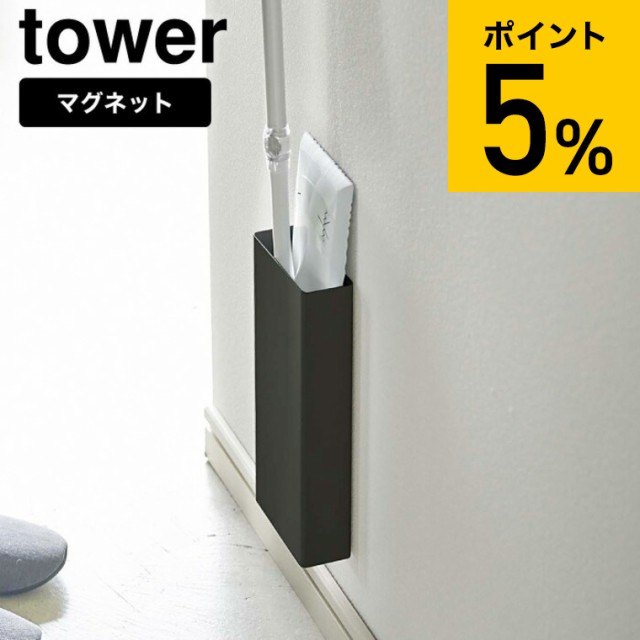 他サイト： tower 山崎実業 タワー マグネットフローリングワイパースタンド ホワイト ブラック 5387 5388 クイックルワイパーの商品画像