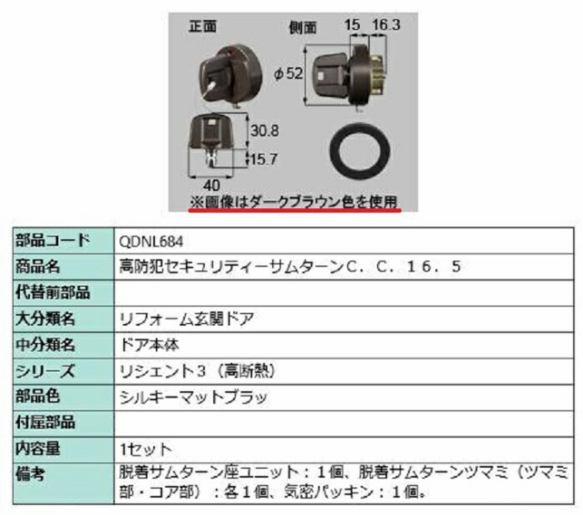 LIXIL TOSTEM 玄関ドア 電動サムターン ZDEB753Rの+