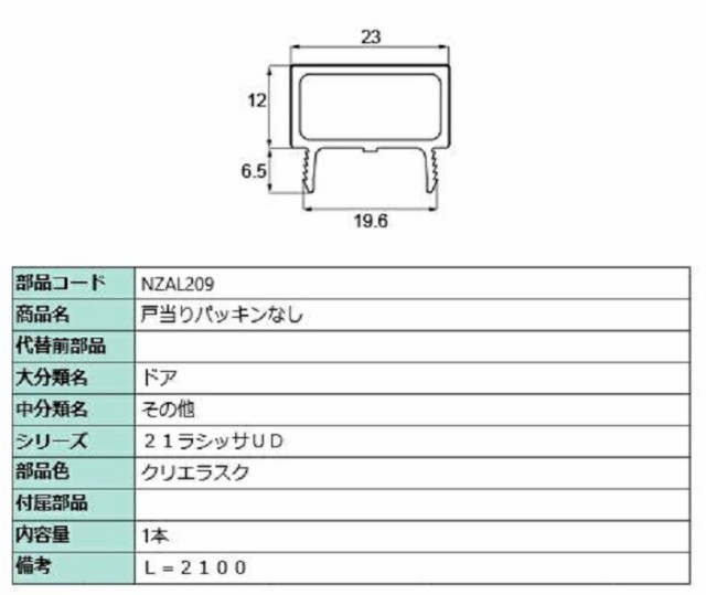 工場直送 框戸当りパッキン TP-2 L：1,981mm 1本入り 部品色：ホワイト UDPD693 交換用 部品 LIXIL リクシル TOSTEM  トステム