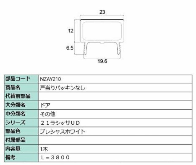 工場直送 框戸当りパッキン TP-2 L：1,981mm 1本入り 部品色：ホワイト UDPD693 交換用 部品 LIXIL リクシル TOSTEM  トステム