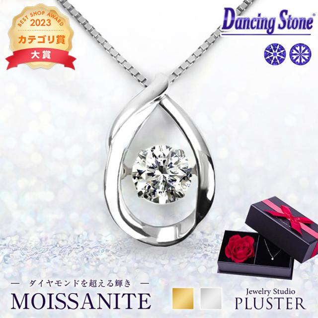 他サイト： モアサナイト ダンシングストーン ネックレス レディース 一粒 プラチナ ゴールド 仕上げ 0.5ct相当 ダンシング ブランドの商品画像