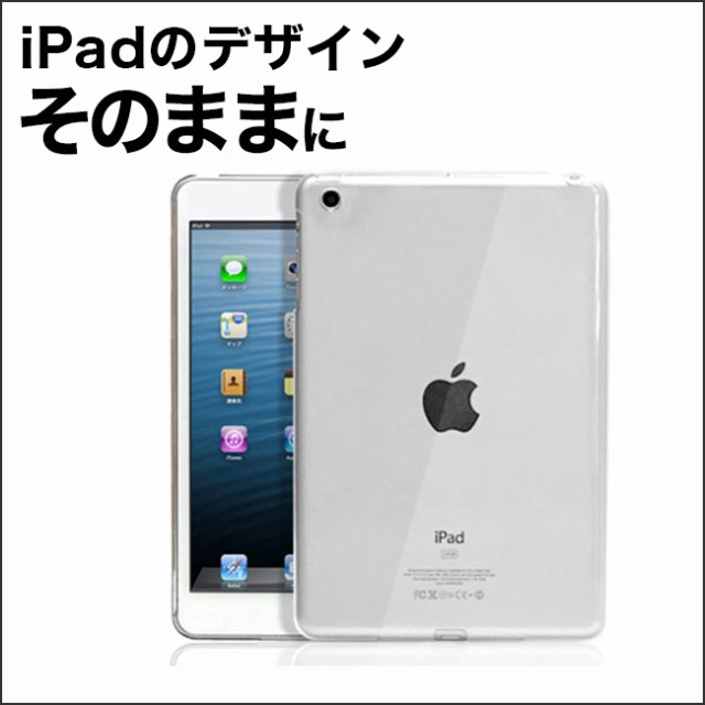 iPad mini クリアケース ケース TPU シリコン プラスチック iPad mini ipadmini 2 3 4 5 ipadmini2  ipadmini3 iPadmini4の通販はau PAY マーケット - Meets