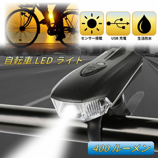 自転車 フロントライト 3段階LED 防水 USB充電式  ブラック 懐中電灯
