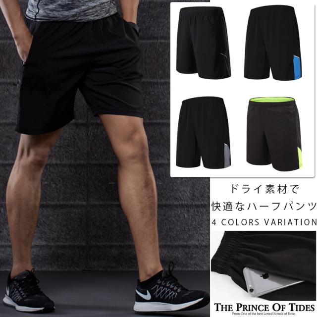 スポーツウェア ハーフパンツ 吸汗速乾 ランニングパンツ メンズ