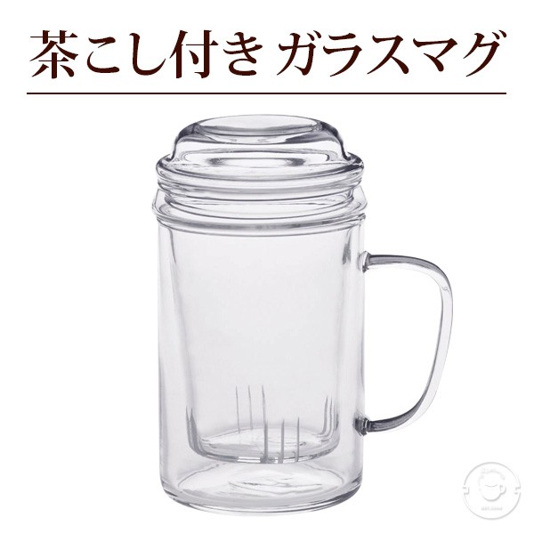 マグカップ 耐熱 ガラス 茶こし 受け皿 ふた 満水 400ml (適正 350ml) 無地 透明 ストレート グラス コップ ティーバッグ 茶葉 工芸 茶 FHの通販はau PAY マーケット - 中国茶専門店リムテー