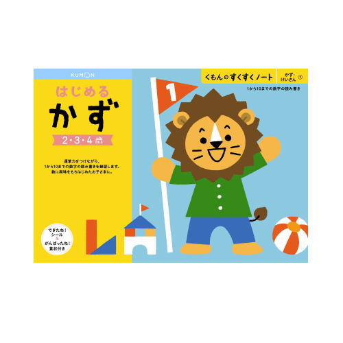 おまかせ便で送料無料 くもん はじめるかず ２ ４歳 すくすくノートシリーズ 公文出版 幼児用ドリルの通販はau Pay マーケット ウサキッズplus