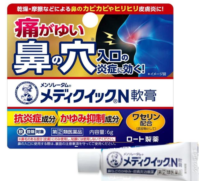 他サイト： 【第(2)類医薬品】ロート製薬 鼻の皮膚治療薬 メンソレータム メディクイックN軟膏 6g【ネコポス発送/6個まで可】【セルフメの商品画像