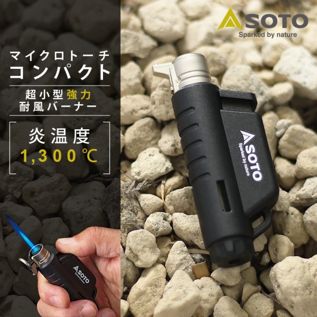 ソト SOTO スライドガストーチ ST-480C ： Amazon・楽天・ヤフー等の通販価格比較 [最安値.com]