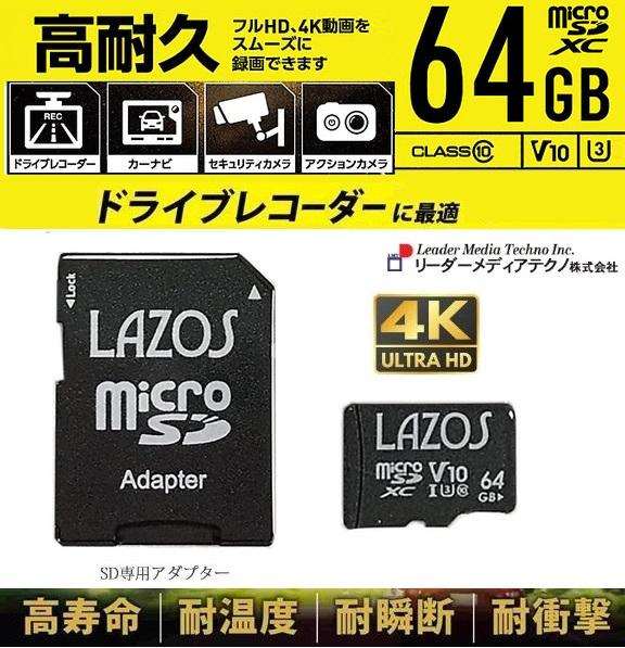 他サイト： 64GB micro SDXCカード 64GB 高耐久 UHS-I CLASS10 U3 V10 100MB/s ドライブレコーの商品画像