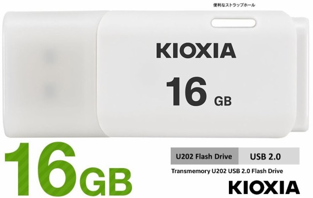 16GB USBメモリ KIOXIA USB2.0 キャップ式 フラッシュメモリ キオクシア TransMemory U202  LU202W016GG4 16GB ホワイト キャップ付 東芝の通販はau PAY マーケット - 翼通商株式会社