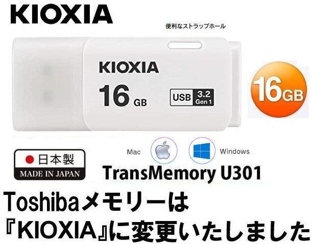 東芝・キオクシア高速16GB【USBメモリLU301W016GG4 x2本セット】USB3.2 Gen1=USB3.0対応・キャップ付の通販はau  PAY マーケット - グッドメディア