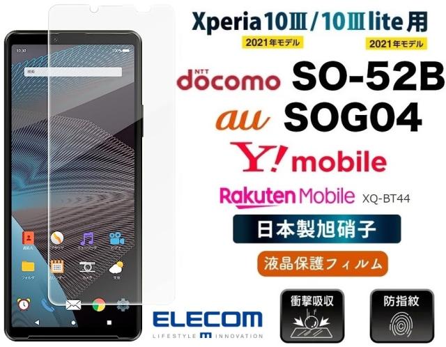 他サイト： Xperia 10 IIIガラスフィルム 10 III Lite保護フィルム 9H 衝撃吸収 高透明 指紋防止 気泡消滅 PM-の商品画像
