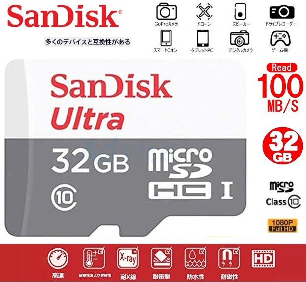 他サイト： 32G マイクロSDHCカード SanDisk 32GB 超高速100MB/s Ultra UHS-1 Class10 micrの商品画像