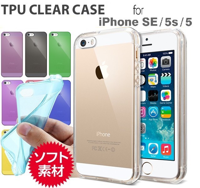 Iphone5s ケース Iphoneseクリアケース Tpuケース用ソフトケース Iphone5 ソフトカバーの通販はau Pay マーケット 翼通商株式会社 商品ロットナンバー