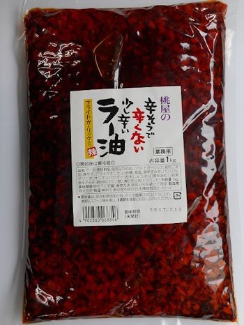 桃屋 辛そうで辛くない少し辛いラー油業務用 1kg 8袋入 ケース