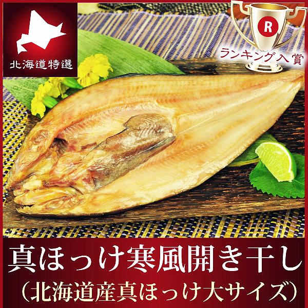 75 ほっけ 干物 最高の花の画像