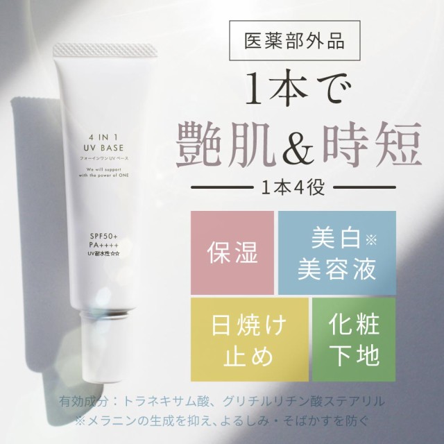 化粧下地 UVクリーム 美容下地 日焼け止め 医薬部外品 クリーム UV 下地 30g SPF50＋ PA＋＋＋＋ UV耐水性☆☆ 保湿 美容液 顔 送料無料 