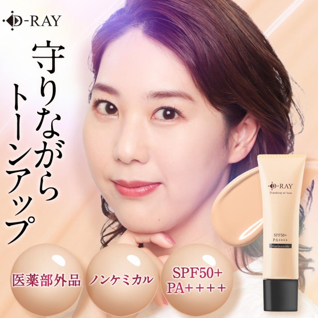 【新発売：5/23（金）10：00～★新商品記念クーポン1,000円OFF】化粧下地 ベージュ 薬用 SPF50+ PA++++ 日焼け止め ナチュラル シワ 美白