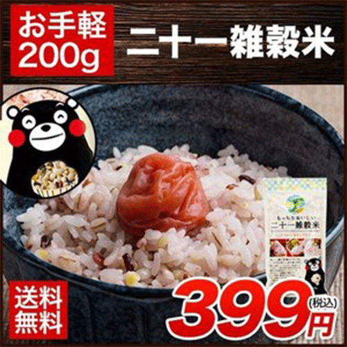 くまモン 袋の お試し 国産 21 雑穀米 送料無料 1袋0g 話題の 雑穀 もち麦 アマランサス 発芽 玄米 3 7営業日以内に出荷 土日祝除く の通販はau Pay マーケット くまもと風土