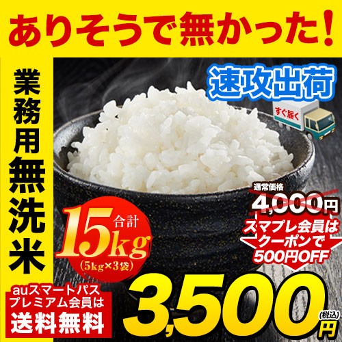 ＼クーポンで500円OFF／ 業務用無洗米 15kg(5kg×...
