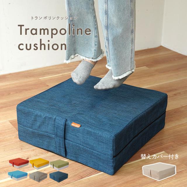 新品未使用】／クッション／トランポリン／ネイビー 【公式通販】