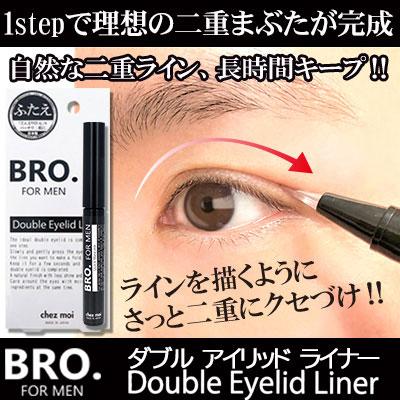Bro For Men Double Eyelid Liner ダブルアイリッドライナー メンズメイク 美容 コスメ フォーメン 男性用 女性にも の通販はau Pay マーケット Flower 商品ロットナンバー
