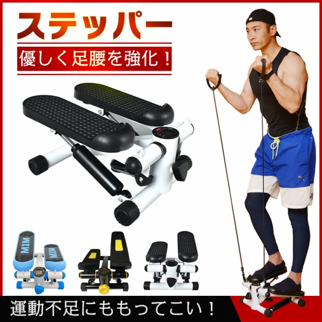 新品 足踏み ツイストステッパー 筋トレ ミニ 屋内 有酸素運動 ダイエット