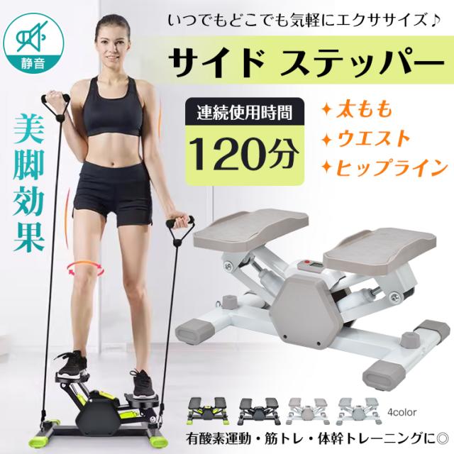 自宅 有酸素運動 ウォーキングマシン ステップ台 運動用 男女