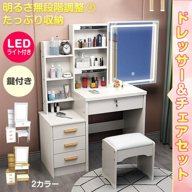 オシャレドレッサー レザー調デスク引き出し3杯LEDミラー 椅子
