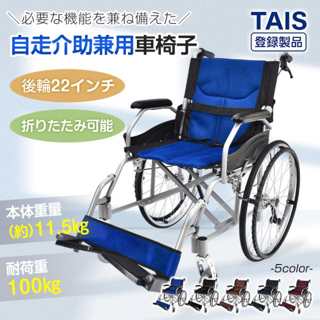 車椅子 自走介助 車いす 福祉用具 敬老の日 車イス 軽量車椅子 転倒