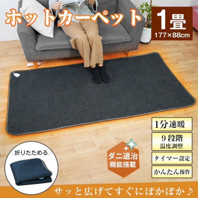 モフア ホットカーペット 2畳コンパクト 本体 168 168cm グレー 軽い