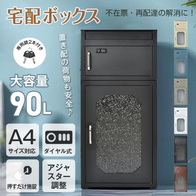 中古 宅配ボックス 薄く 戸建て 大型 ポスト 一体型 屋外 ブラックブラウン