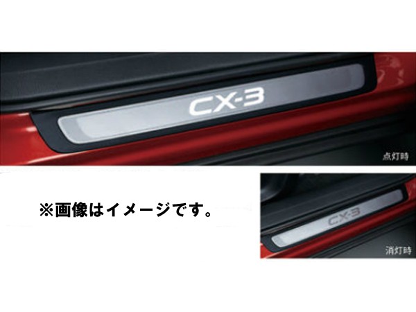 純正アクセサリー マツダ CX-3 DK H27.02〜 インテリア