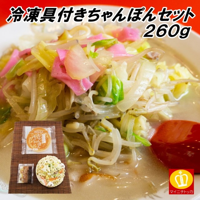 キンレイ 具付麺ちゃんぽんセット 260g 冷凍麺