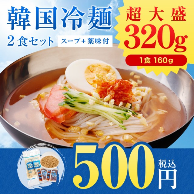 市場 冷麺 業務用 盛岡冷麺 160g 戸田久 #16 国産