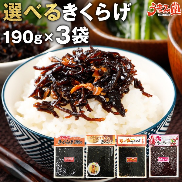 即出荷】 子持ちきくらげ 190g 3袋 ご飯のお供 おかず ギフト おにぎり