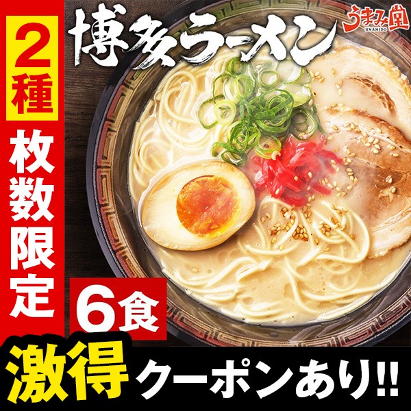 博多ラーメン 生麺 6食 スープ付き メール便 送料...