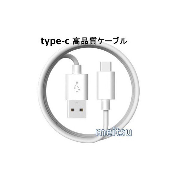 本日限定/【USB Type C 充電ケーブル Type-C USBケーブル 充電器 1M 