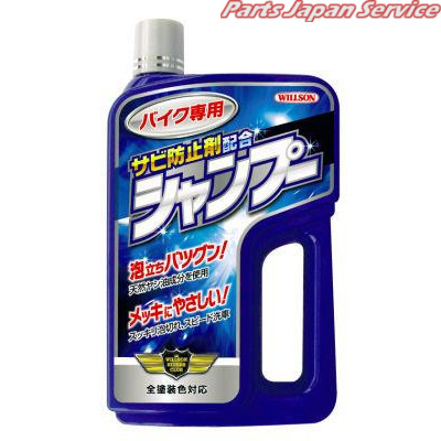 他サイト： 03096 バイク専用 シャンプー 750ml ウイルソンの商品画像