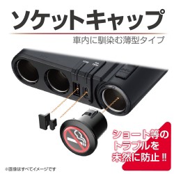 他サイト： 星光産業 ソケットUSBキャップ EM-178 | プラグ シール USBポート 内装 パーツ 防塵 きれい DIY おしゃれ の商品画像