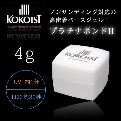 ジェルネイル セルフ クリアジェル ココイスト Kokoist プラチナボンドii 4gの通販はau Pay マーケット ネイルワールド