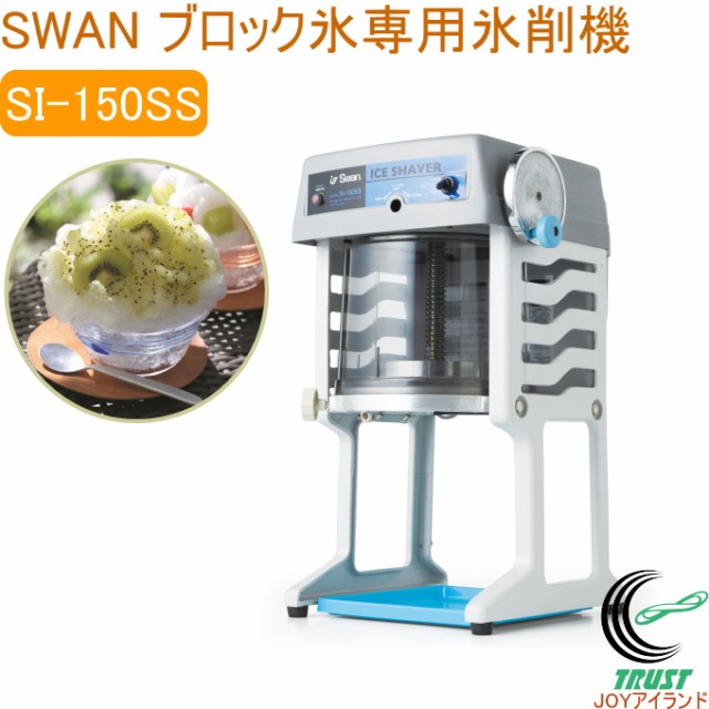 池永鉄工 SWAN ブロック氷専用 SI-80 ： 通販・価格比較 [最安値.com]