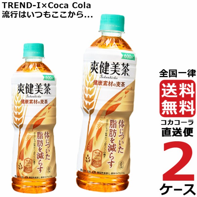 他サイト： 爽健美茶 健康素材の麦茶 600ml PET 2ケース × 24本 合計 48本 送料無料 コカコーラ社直送 最安挑戦の商品画像