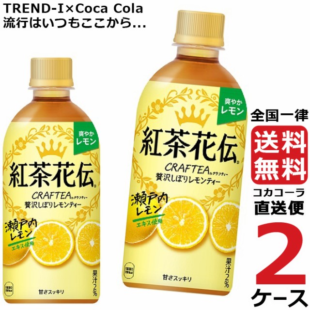 他サイト： 紅茶花伝 クラフティー 贅沢しぼりレモンティー 440ml ペットボトル 紅茶 2ケース × 24本 合計 48本 送料無料 コの商品画像