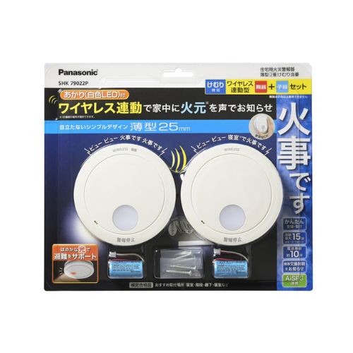 他サイト： 【新品】Panasonic パナソニック 火災警報器 けむり当番 SHK79022P 親器・子器セットの商品画像