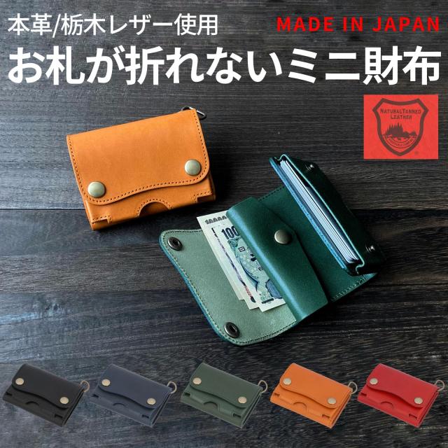 他サイト： 三つ折り財布 栃木レザー メンズ レディース 本革 トラッカーウォレット トラッカーズウォレット ミニウォレット ミニ財布 小さの商品画像
