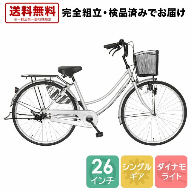 数々の賞を受賞 クリーム Cream City シティ 260-J 26インチ 変速なし ダイナモライト シティサイクル 自転車  discoversvg.com