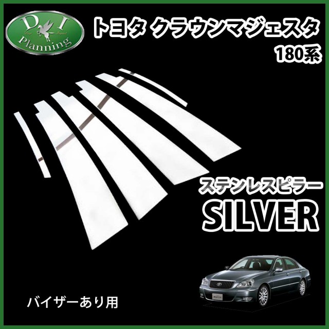 トヨタ クラウンマジェスタ 18系 180系 Uzs186 Uzs187 ステンレス